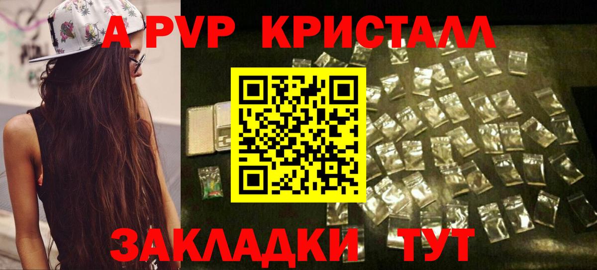 A-PVP СК  A-PVP кристаллы  Верхний Уфалей  Вход с VPN 