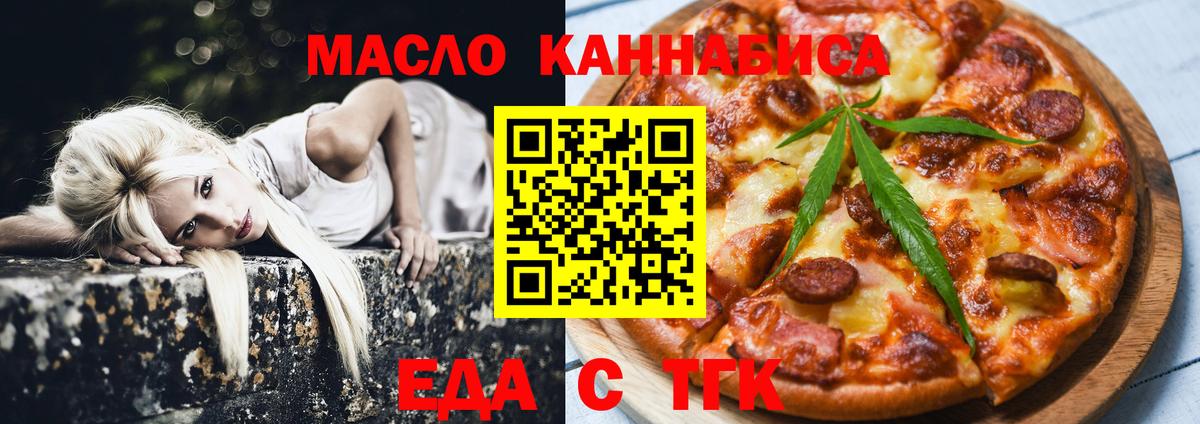 Еда ТГК конопля  Вход с VPN  Верхний Уфалей 