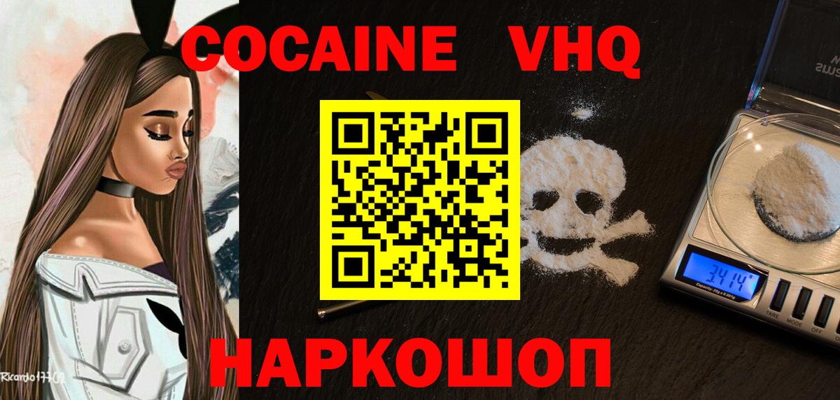 Верхний Уфалей  COCAIN Боливия  Вход с VPN  КОКАИН VHQ 