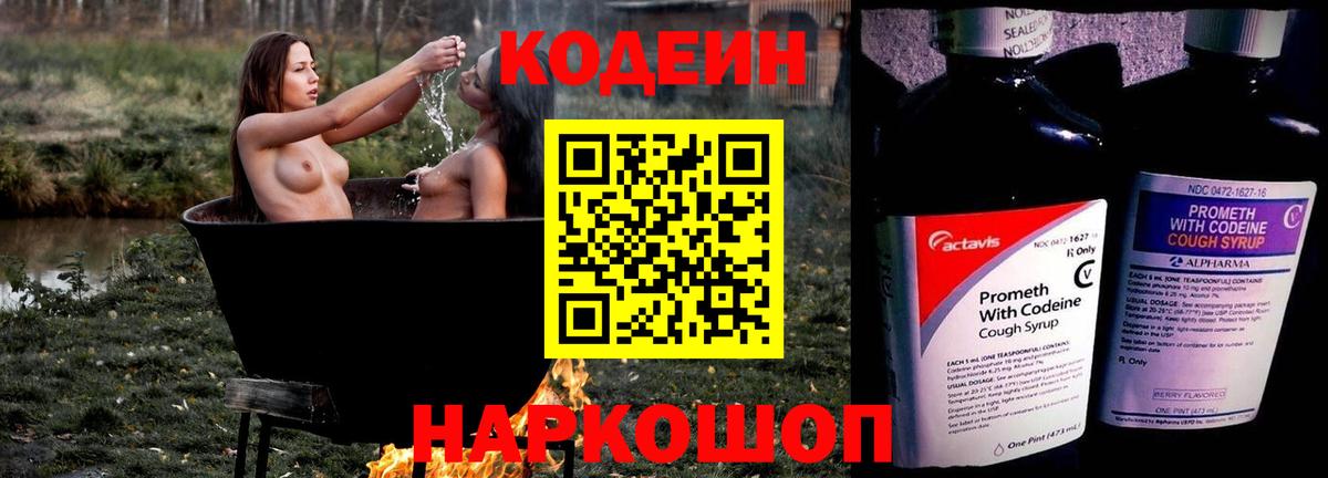 Верхний Уфалей  Кодеин Purple Drank  Codein напиток Lean (лин)  Вход с VPN 